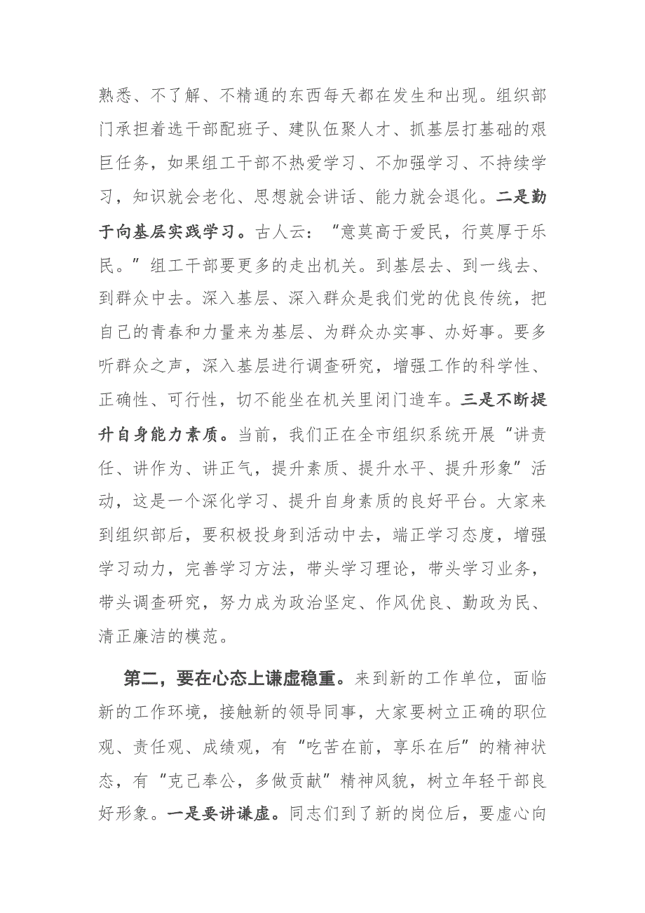 在市委组织部新进人员座谈会上的讲话.docx_第3页