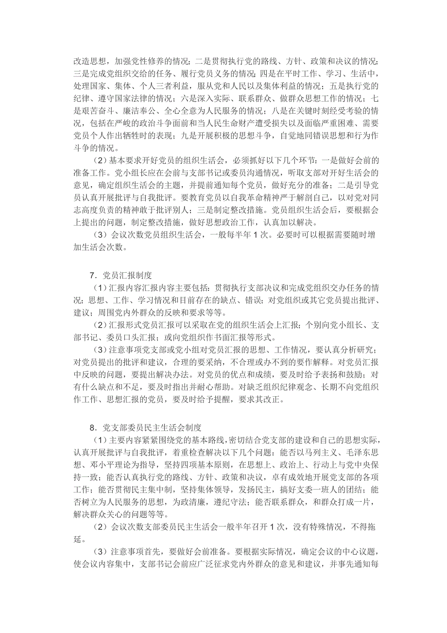 党支部基本制度.doc_第3页