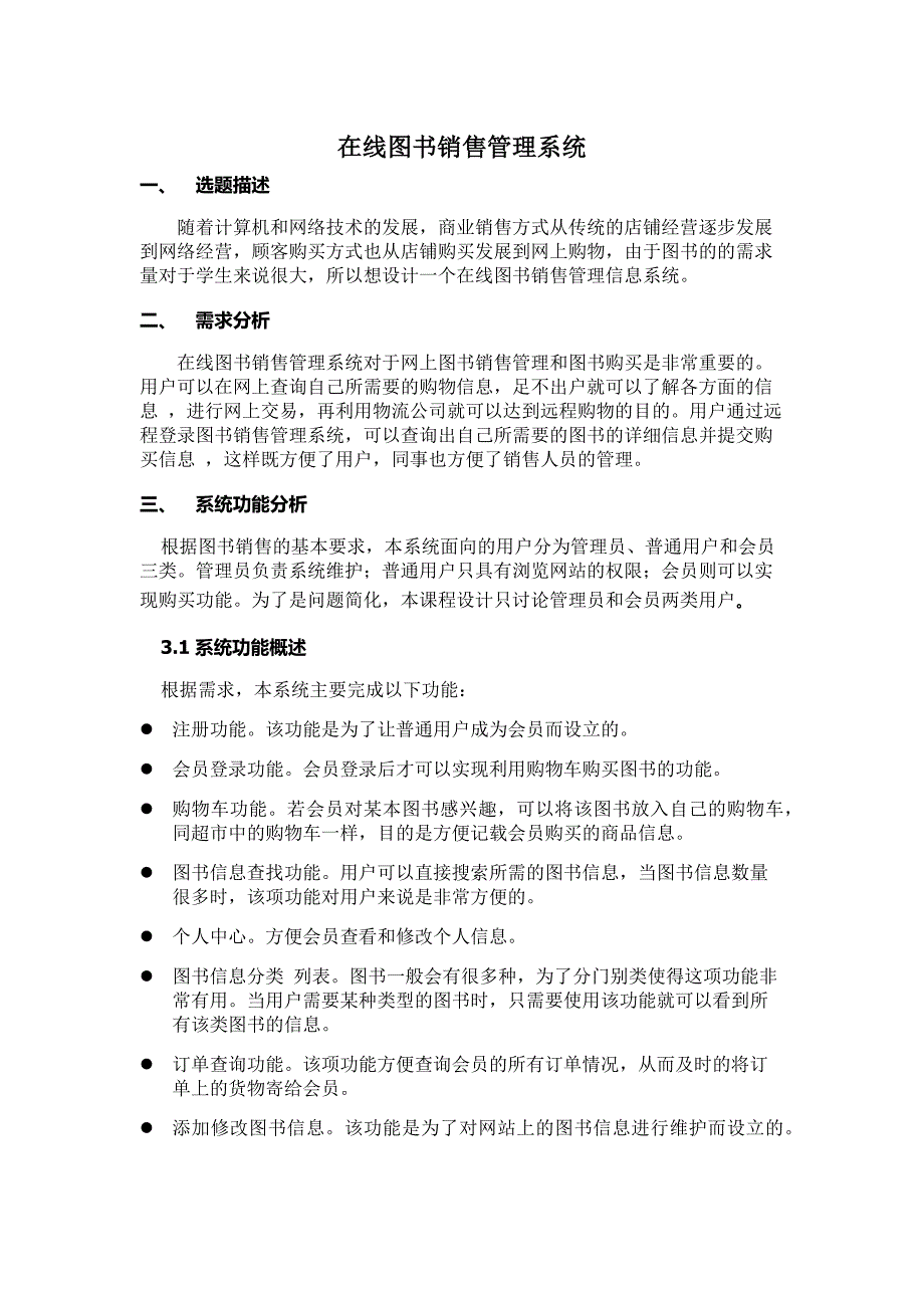 在线图书销售管理系统.doc_第1页