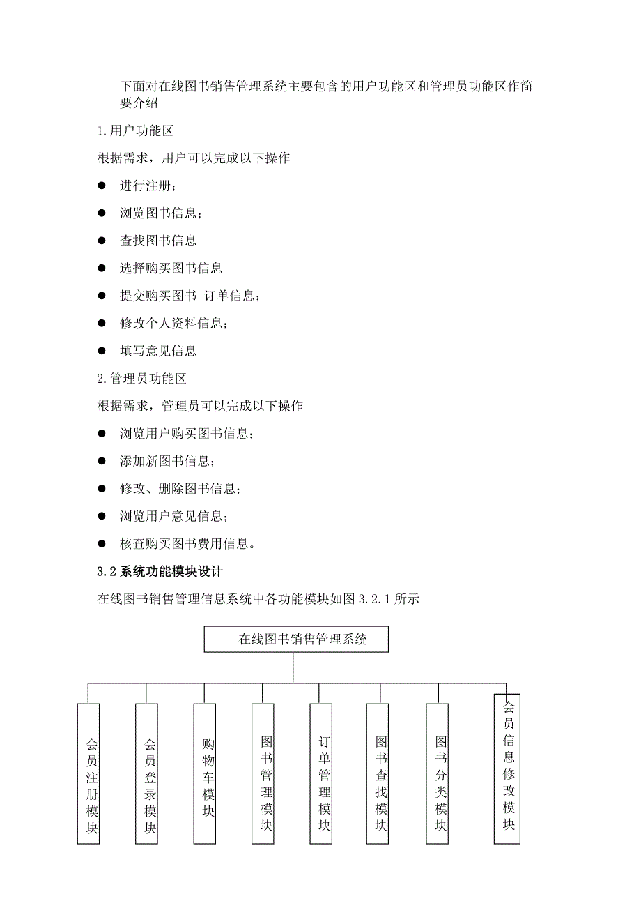 在线图书销售管理系统.doc_第2页