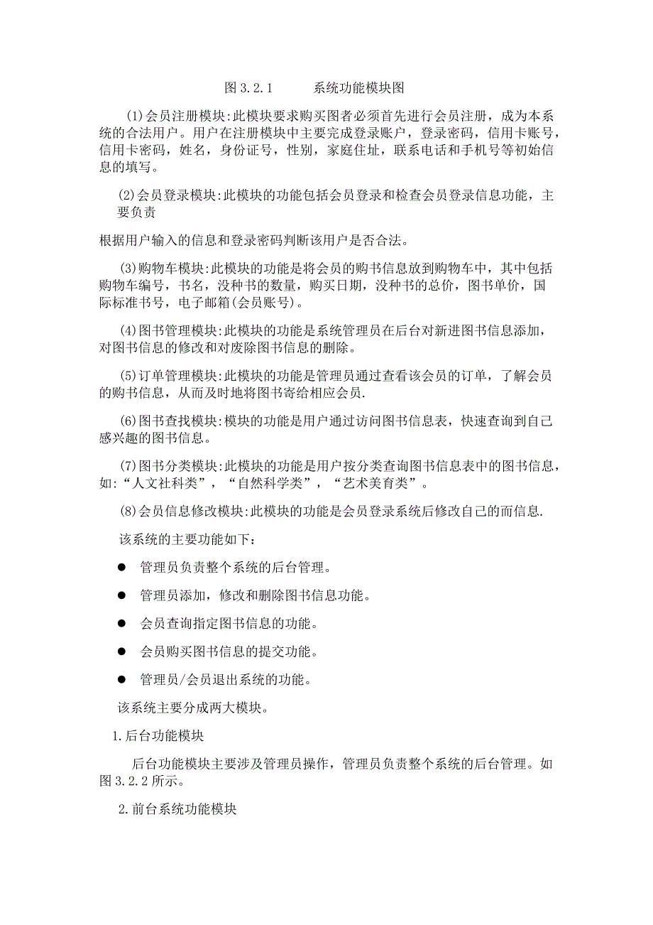 在线图书销售管理系统.doc_第3页
