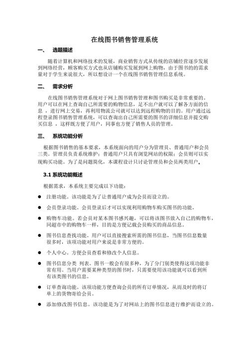 在线图书销售管理系统.doc