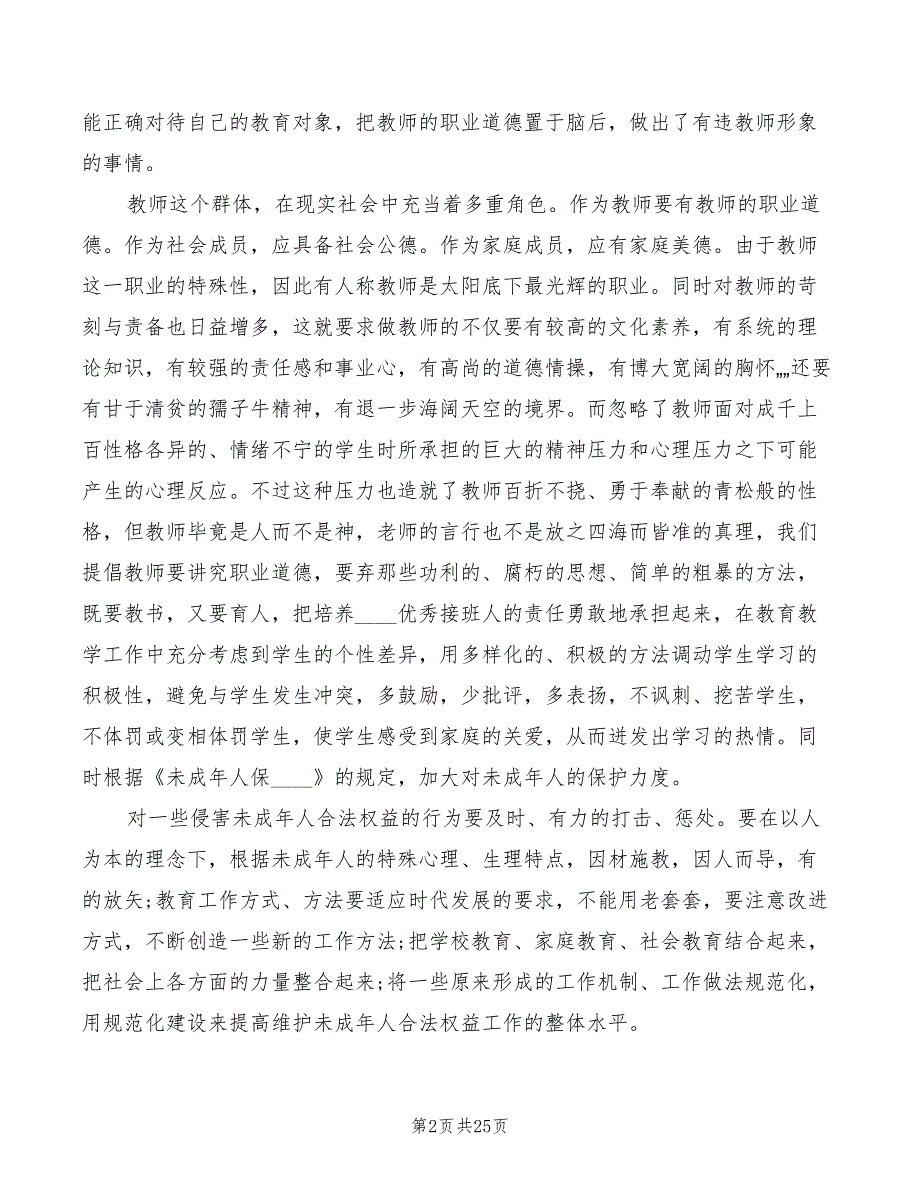 优秀教师普法学习心得体会6篇.doc_第2页