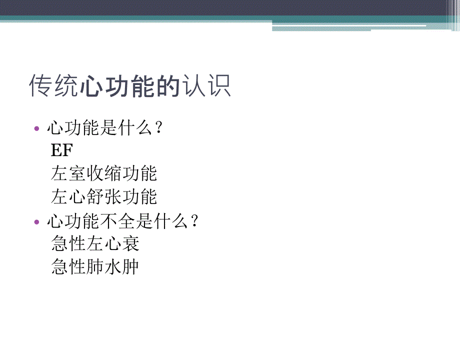 右心衰的评估和管理ppt课件.pptx_第2页