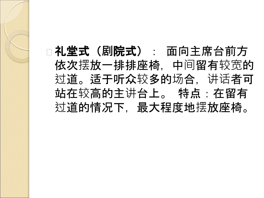 会议座次安排经典.ppt_第3页