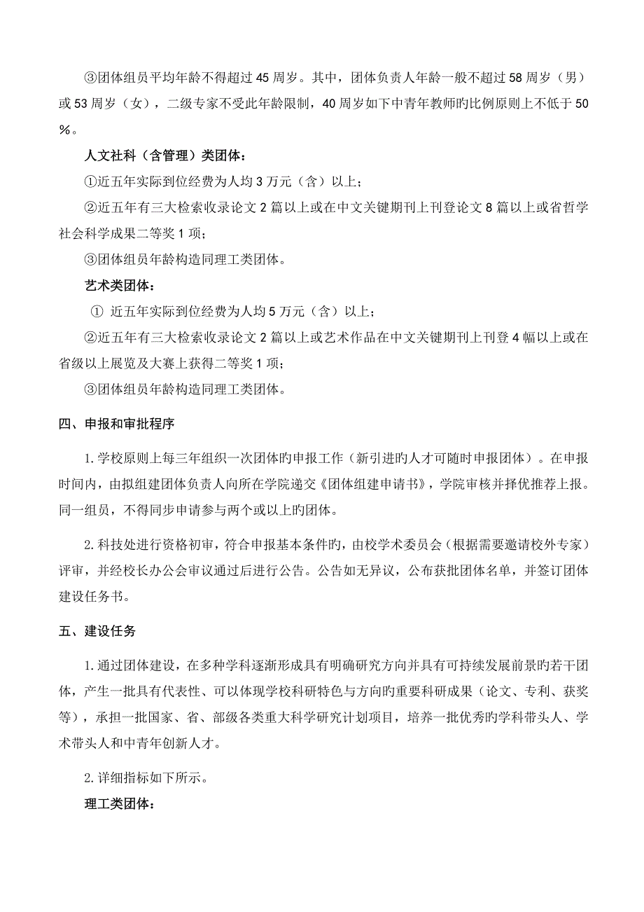 大连工业大学科研创新团队建设方案.doc_第2页