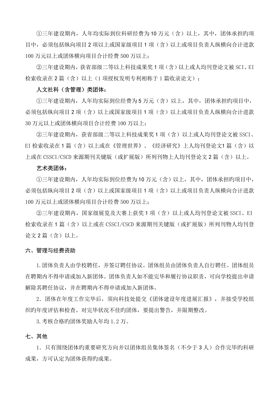 大连工业大学科研创新团队建设方案.doc_第3页