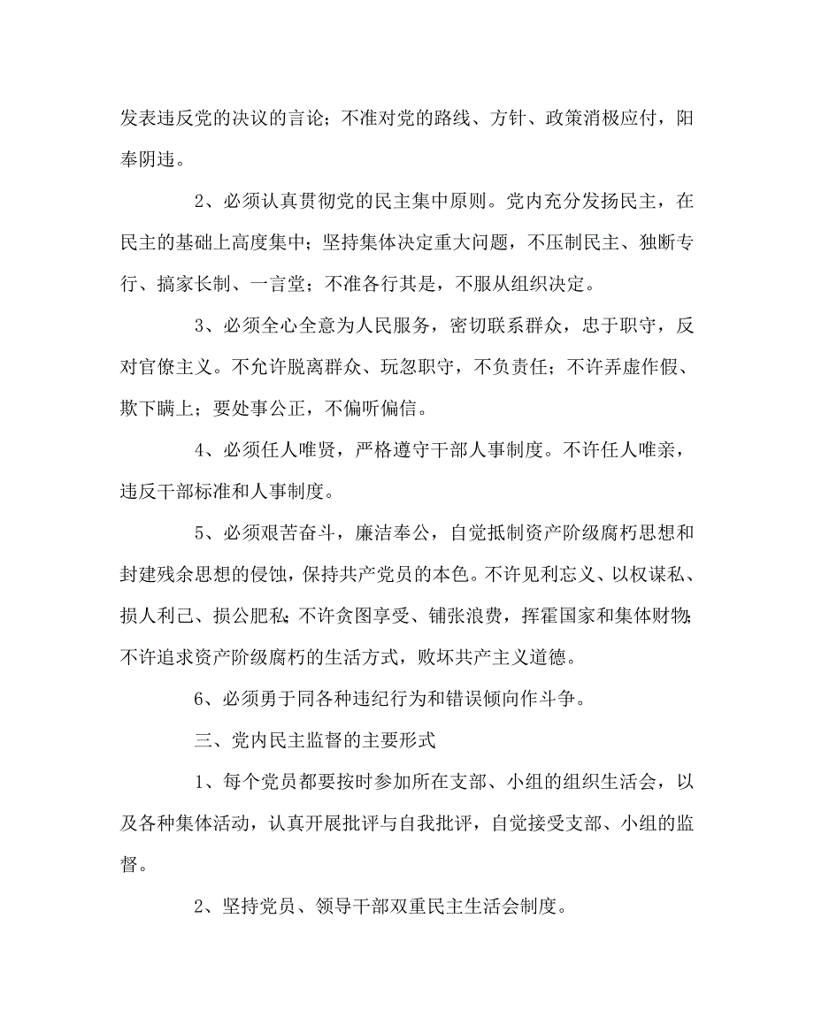学校规章制度之党内民主监督制度.doc_第2页