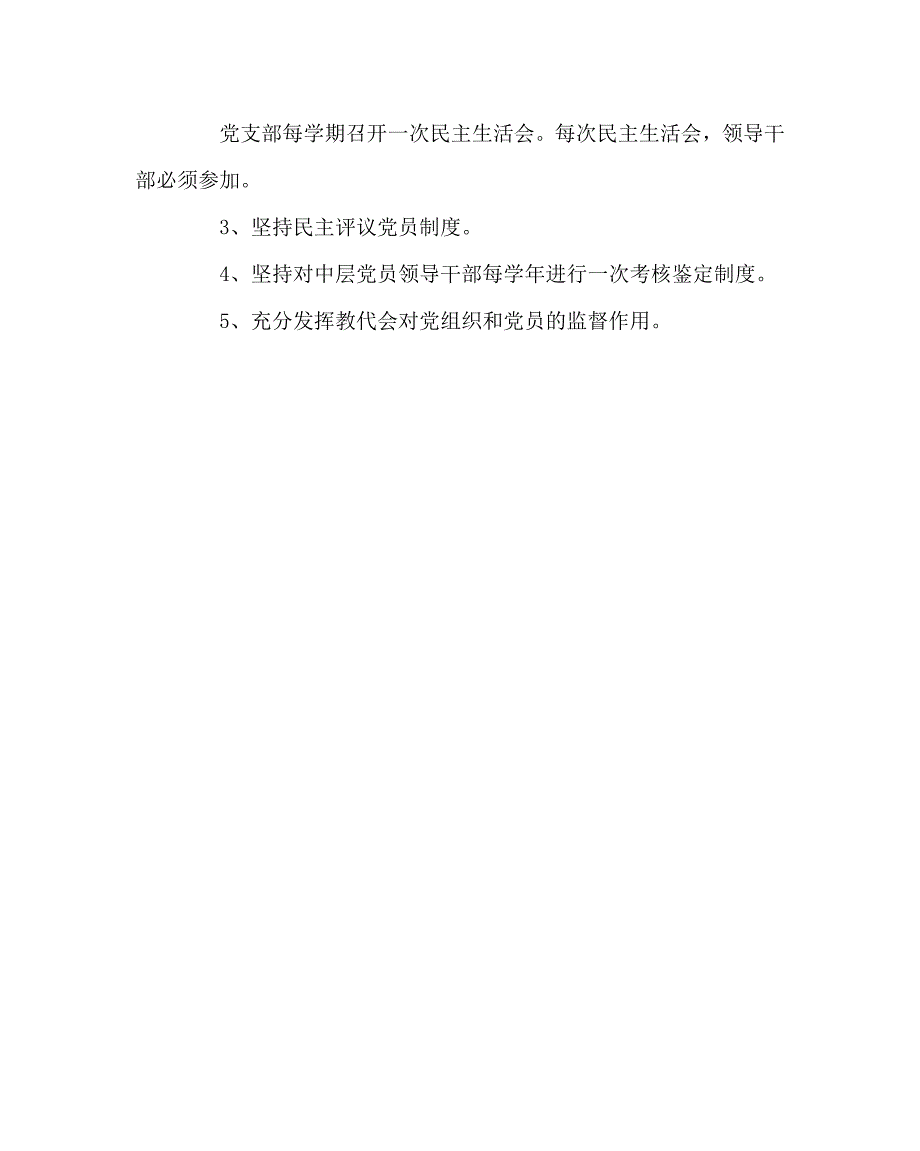 学校规章制度之党内民主监督制度.doc_第3页