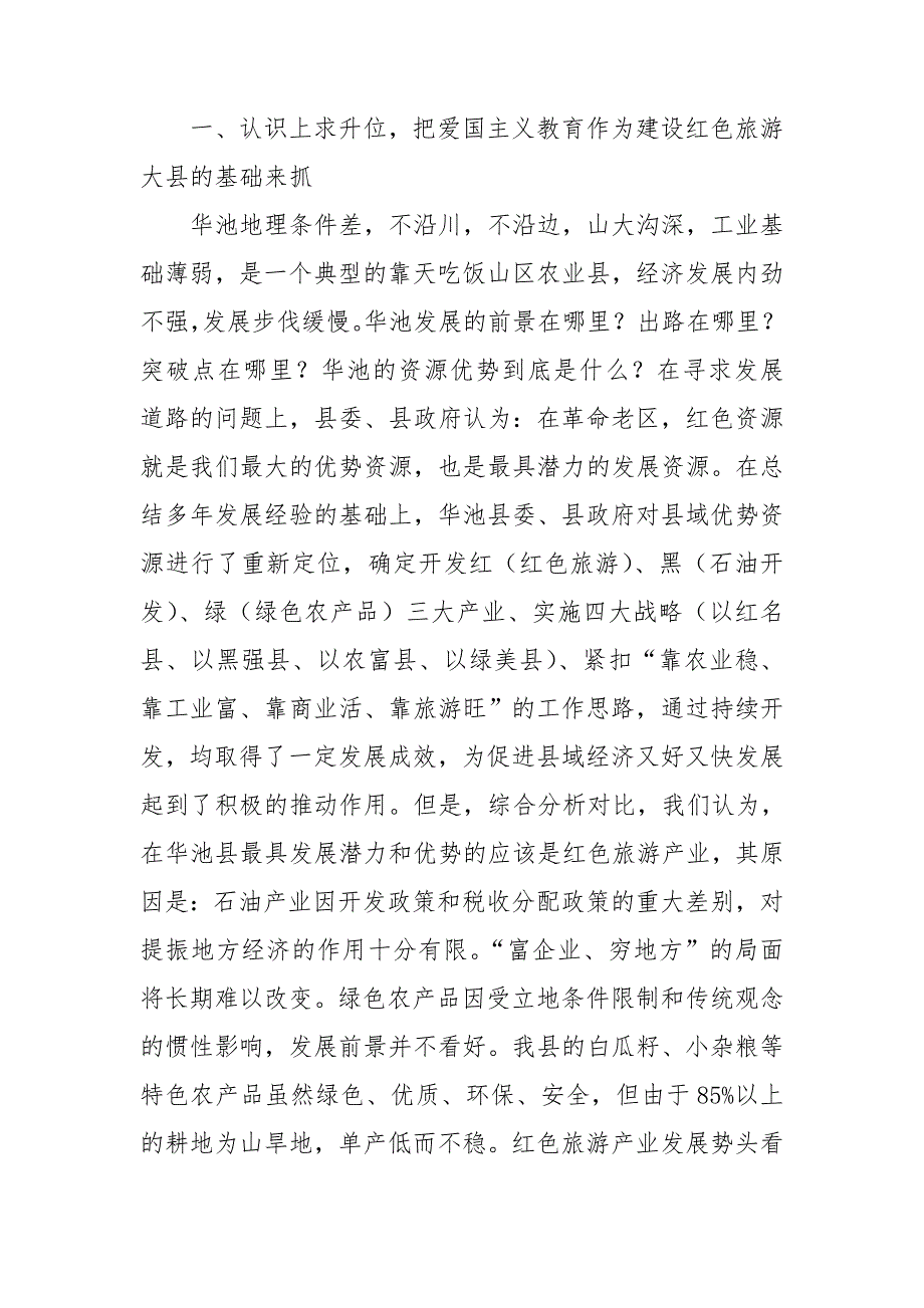 充分发挥红色旅游资源优势不断增强爱国主义教育功能以南梁为中心的爱国主义教育基地建设运行情况汇报.doc_第2页