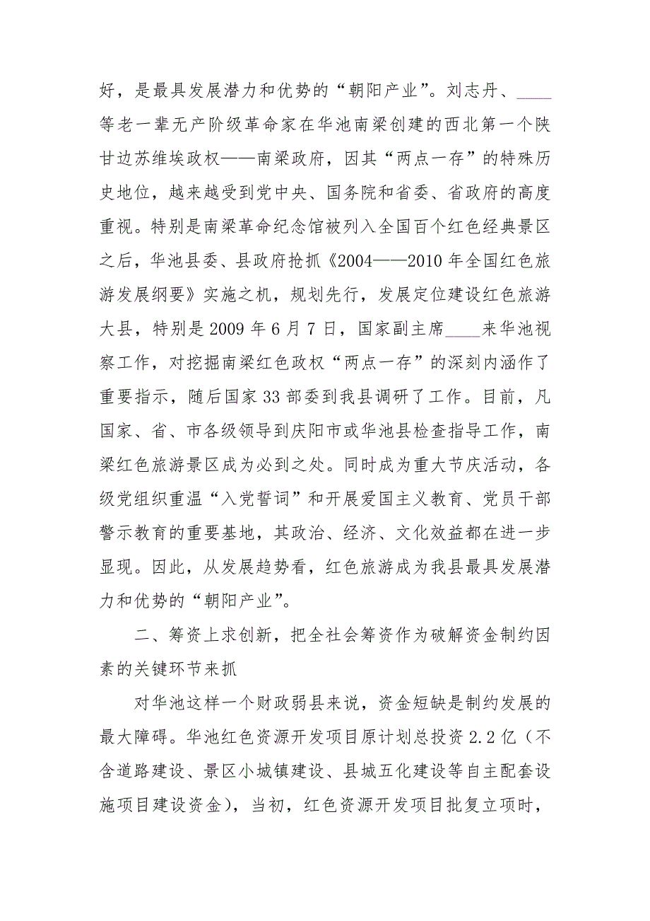 充分发挥红色旅游资源优势不断增强爱国主义教育功能以南梁为中心的爱国主义教育基地建设运行情况汇报.doc_第3页
