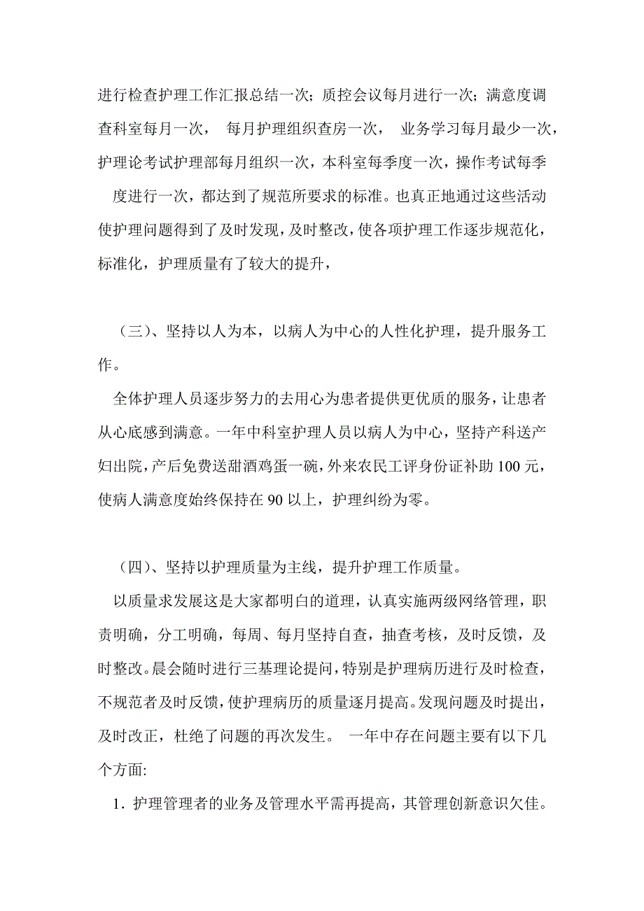 妇科护士工作总结最新总结.doc_第2页