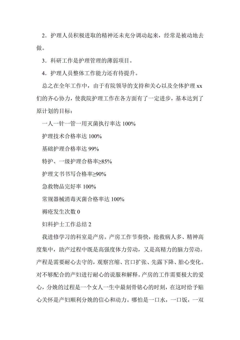 妇科护士工作总结最新总结.doc_第3页