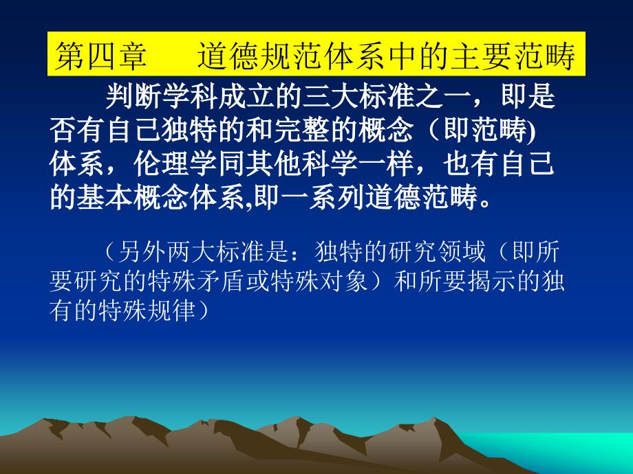 伦理学第四章范畴篇.ppt_第1页