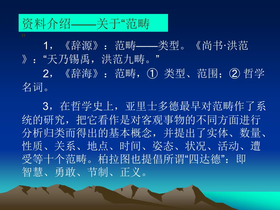 伦理学第四章范畴篇.ppt_第2页