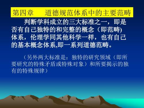 伦理学第四章范畴篇.ppt