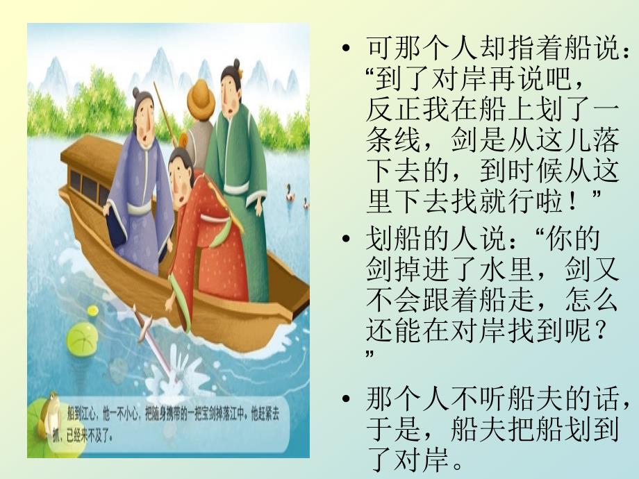 刻舟求剑成语故事姚凯元.ppt_第3页
