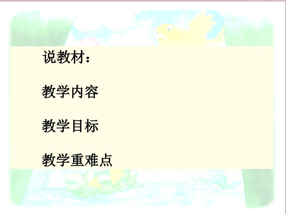 坐井观天ppt说课稿.ppt_第3页