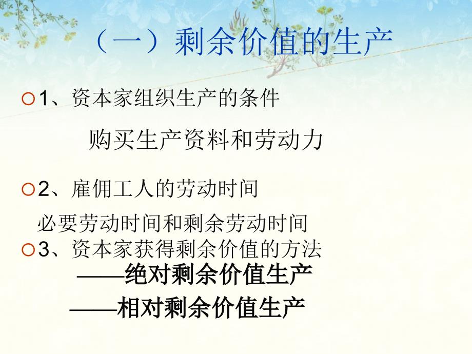 剩余价值理论PPT课件.ppt_第2页