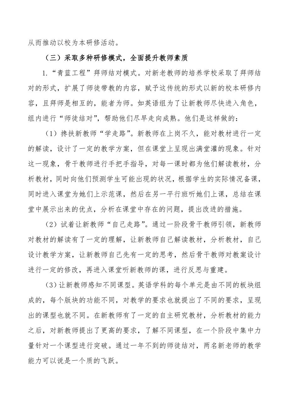 初中校本教研工作总结2.doc_第2页