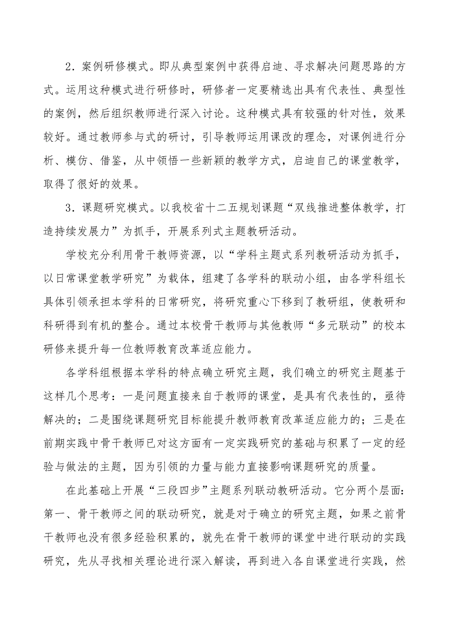 初中校本教研工作总结2.doc_第3页
