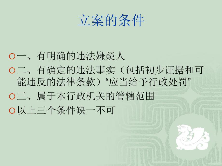 城管执法文书制作.ppt_第2页