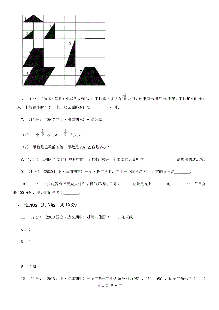 宣城市绩溪县四年级上学期期末数学试卷.doc_第2页