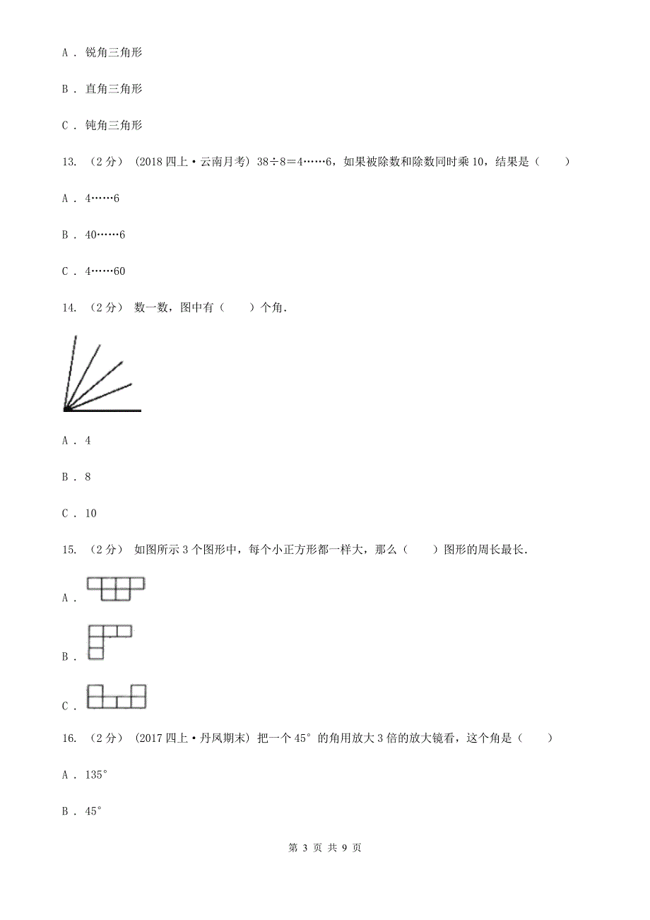 宣城市绩溪县四年级上学期期末数学试卷.doc_第3页