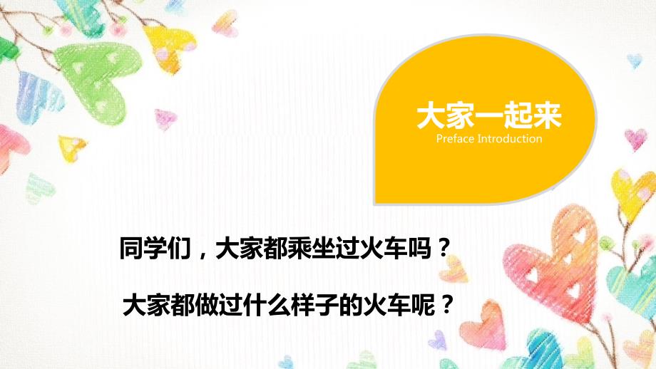 中国火车发展历程.ppt_第2页