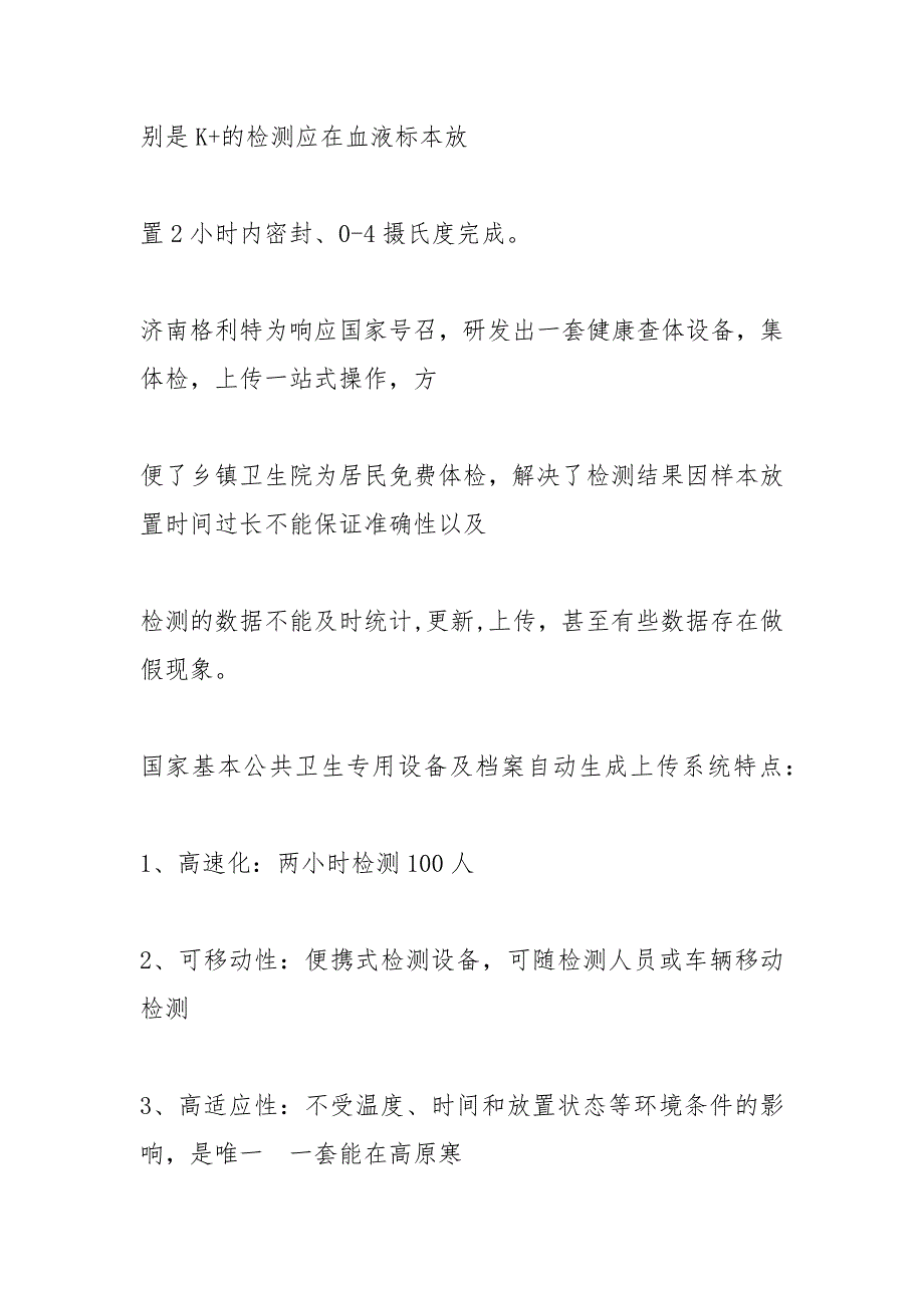 在线病历自动生成器.docx_第3页