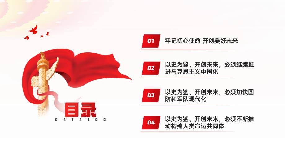 中小学开学第一课爱党爱国主题班会请党放心强国有我PPT课件带内容.pptx_第3页