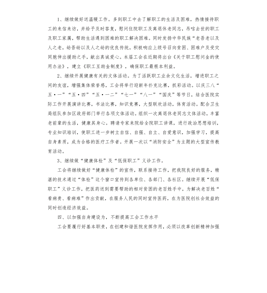 医院工会工作规划工会三年规划.docx_第2页