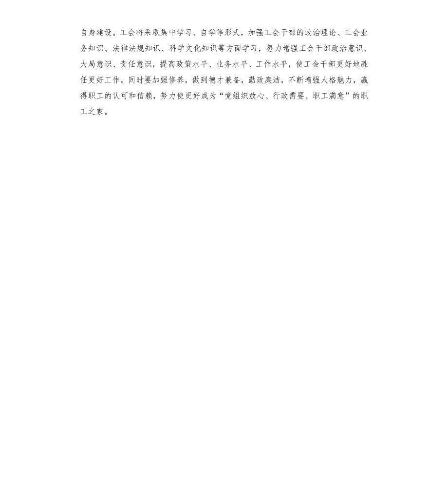 医院工会工作规划工会三年规划.docx_第3页