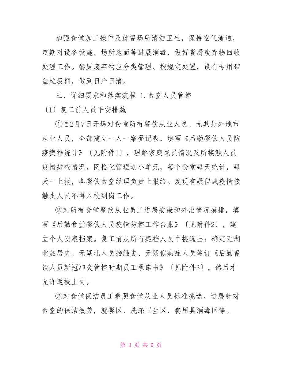 企业食堂复工疫情防控工作方案疫情期间食堂复工要求.doc_第3页