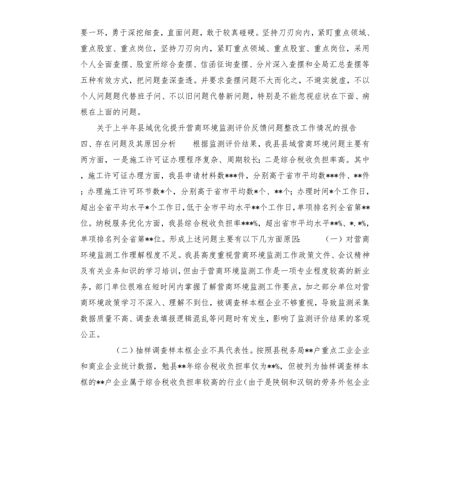 县财政局优化营商环境对标对表查摆问题情况报告.docx_第2页