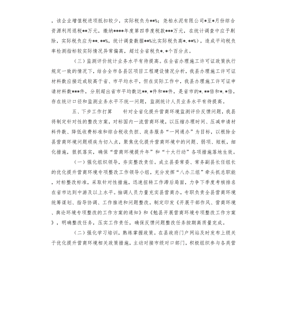 县财政局优化营商环境对标对表查摆问题情况报告.docx_第3页