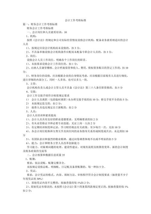 会计工作考核标准.doc