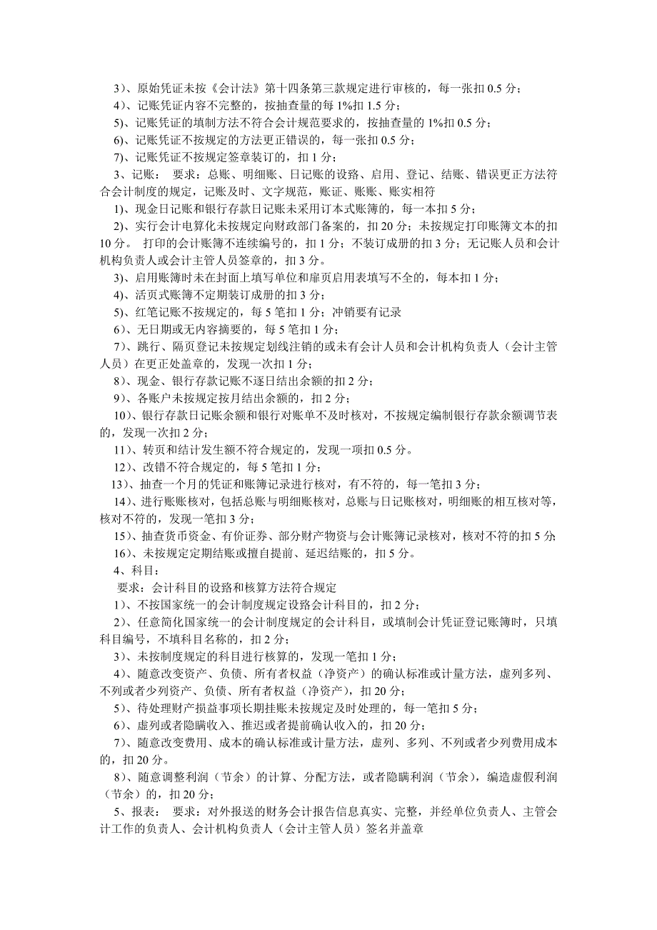 会计工作考核标准.doc_第2页