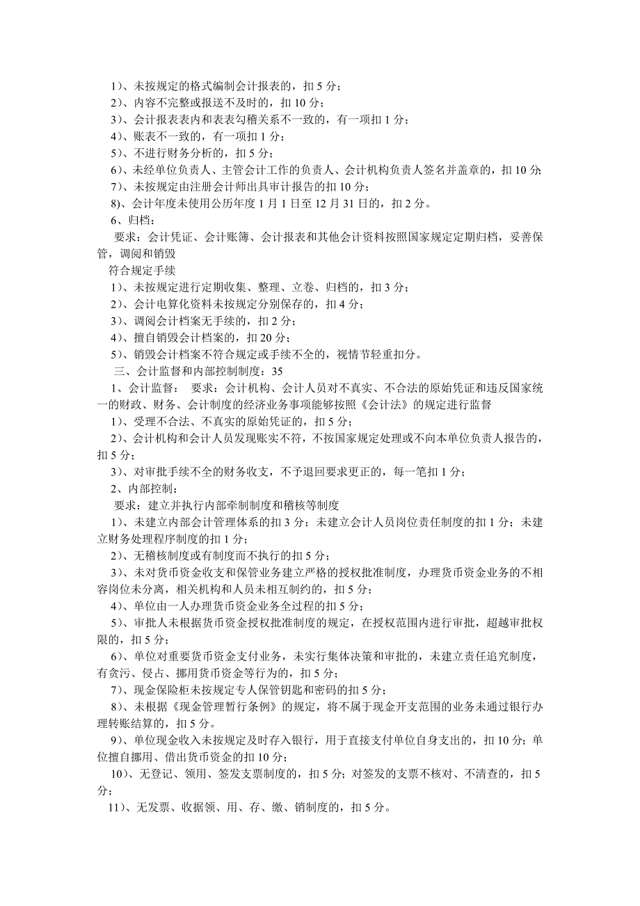 会计工作考核标准.doc_第3页