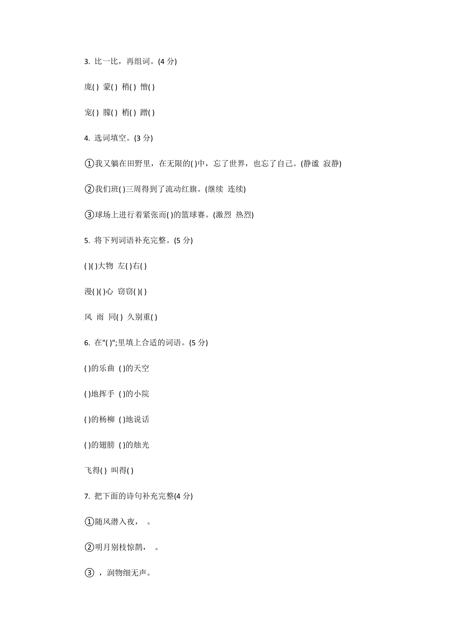 六年级语文期末考试试卷命题意图说明.docx_第2页
