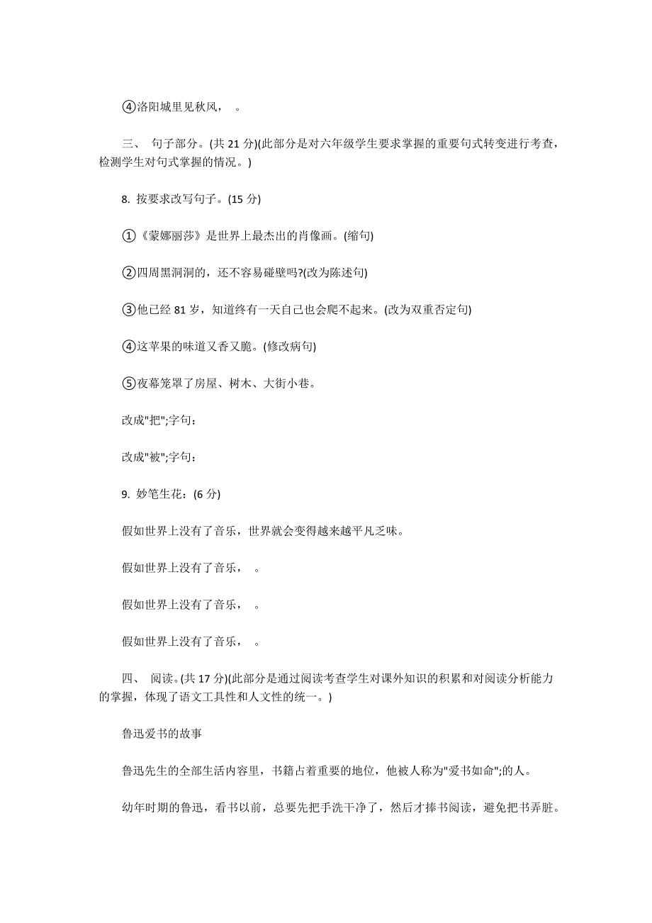 六年级语文期末考试试卷命题意图说明.docx_第3页