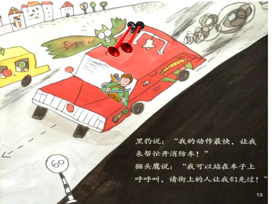 动物村的消防大队.ppt_第3页