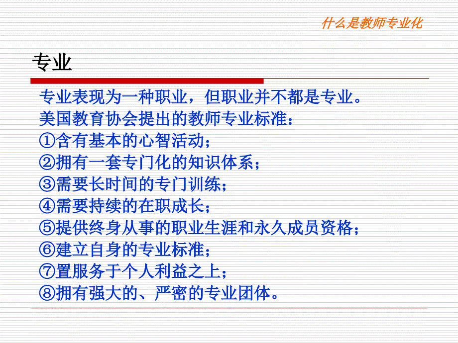 如何认识教师职业PPT课件.ppt_第3页