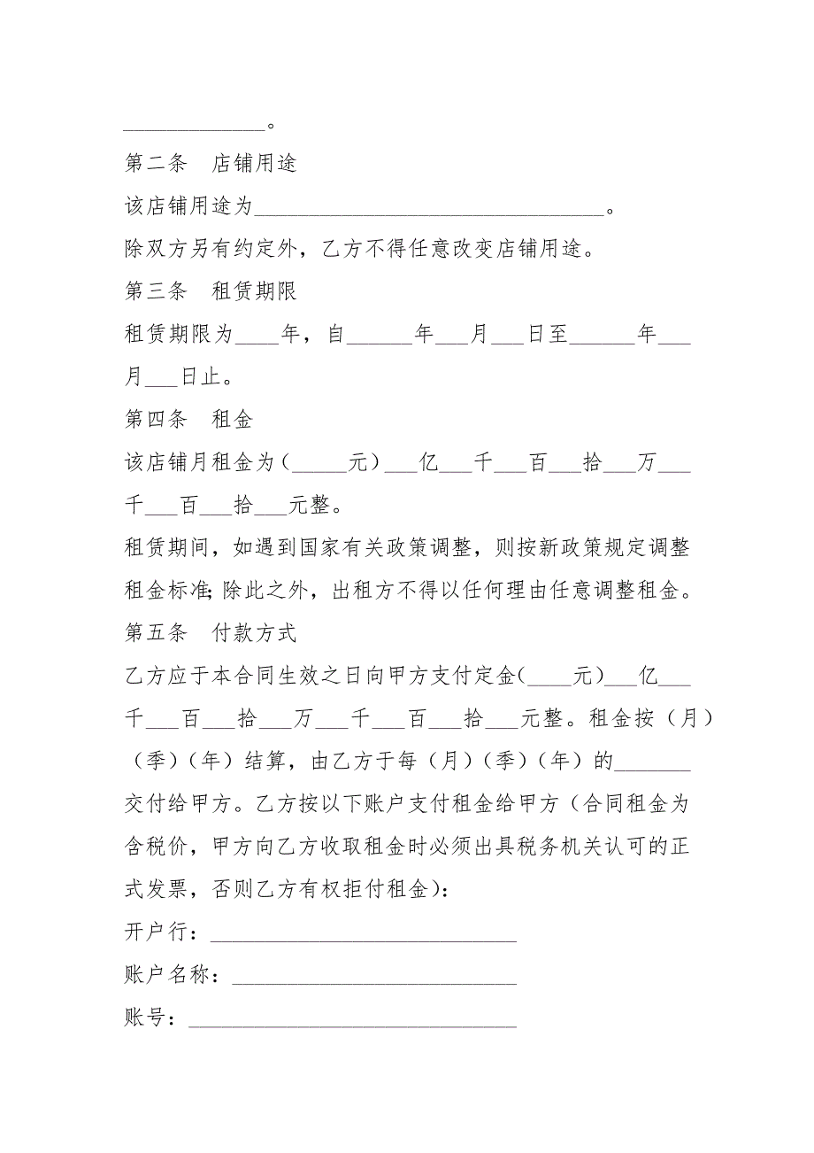 商铺租赁合同范本专业版.docx_第2页