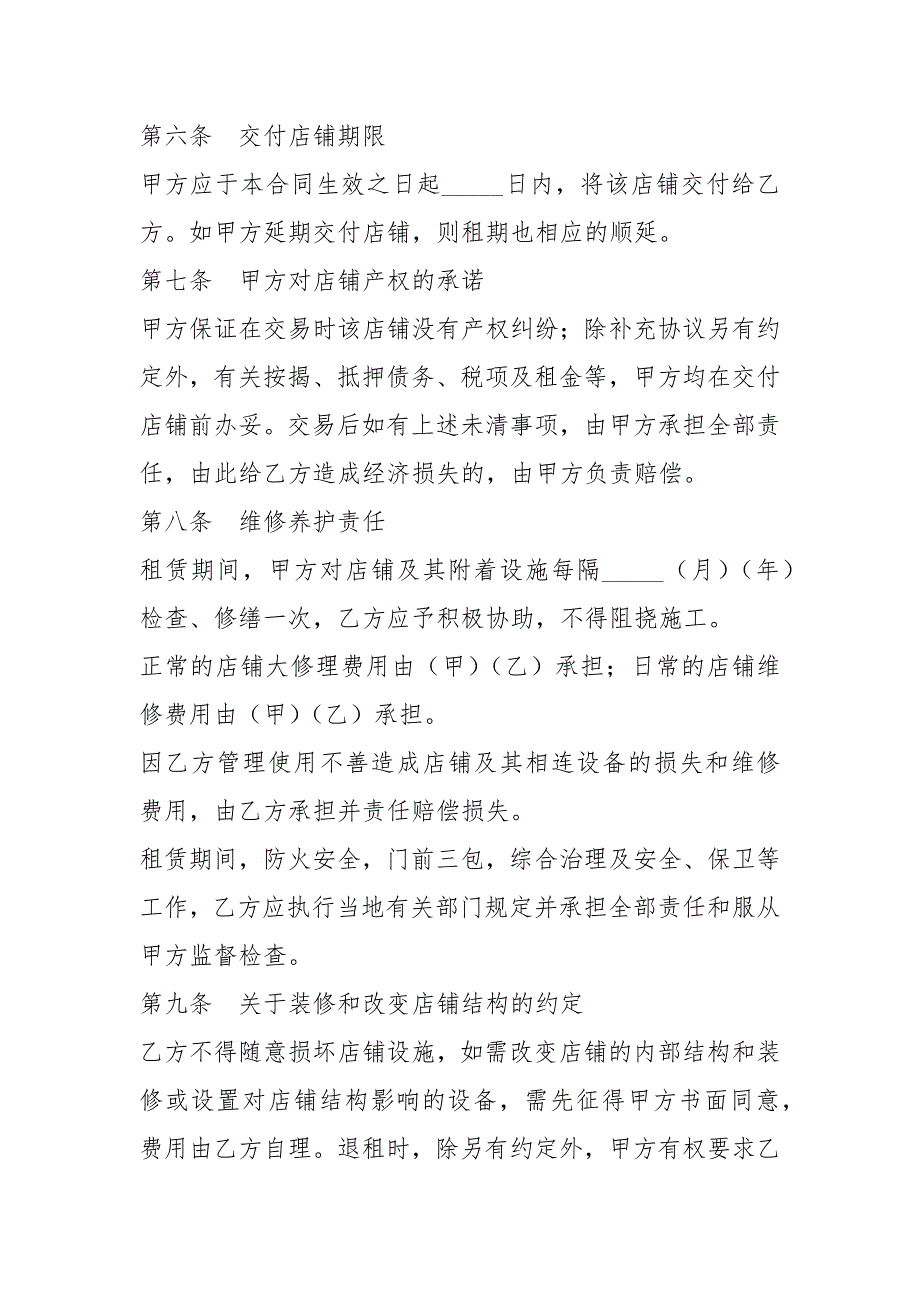 商铺租赁合同范本专业版.docx_第3页
