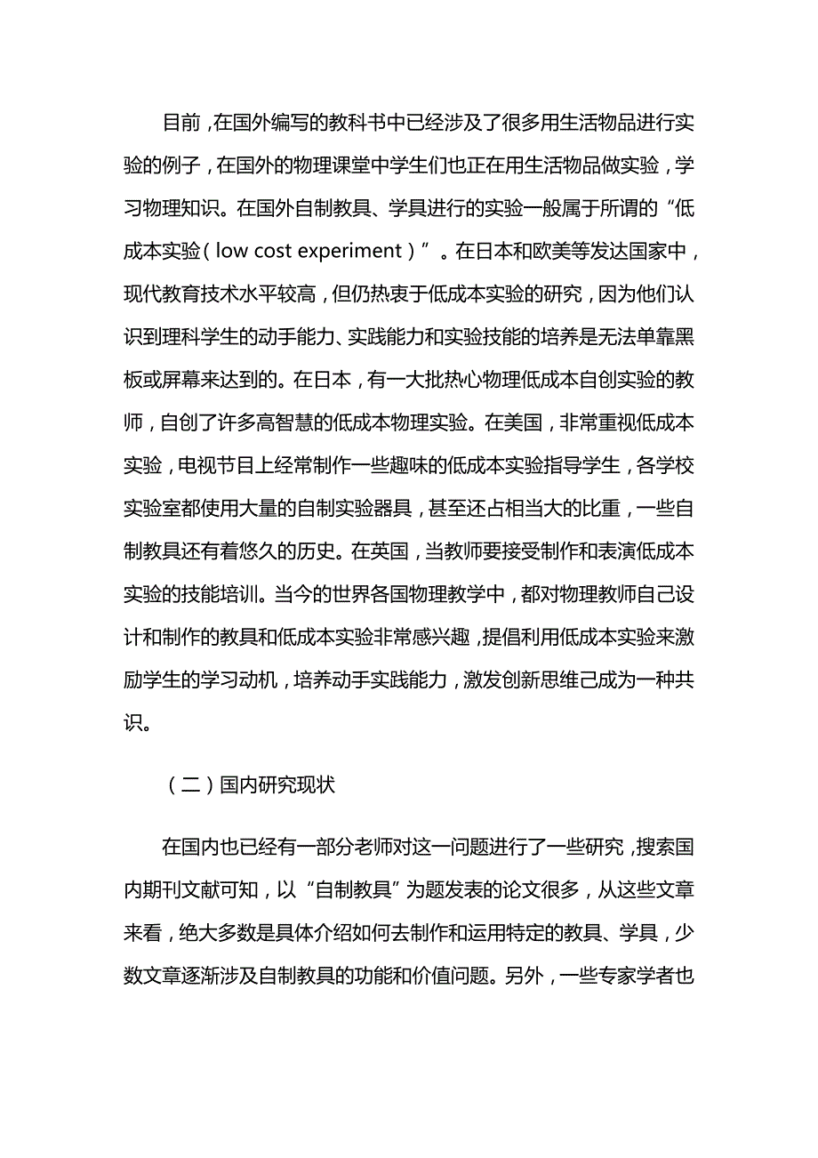 利用小制作小实验激发学生学习兴趣.doc_第3页