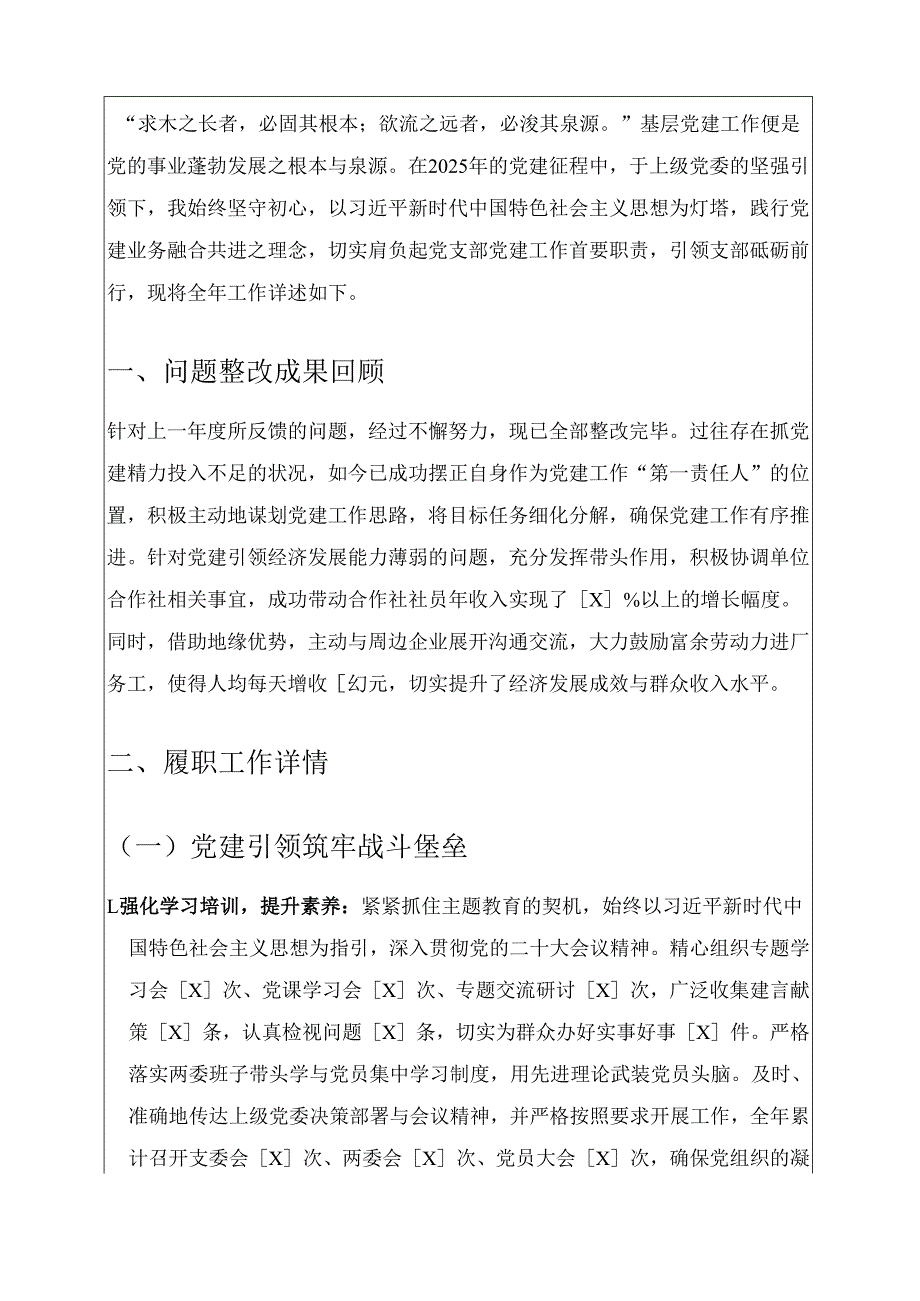 2025 党支部书记抓基层党建述职报告（精选）.docx_第2页