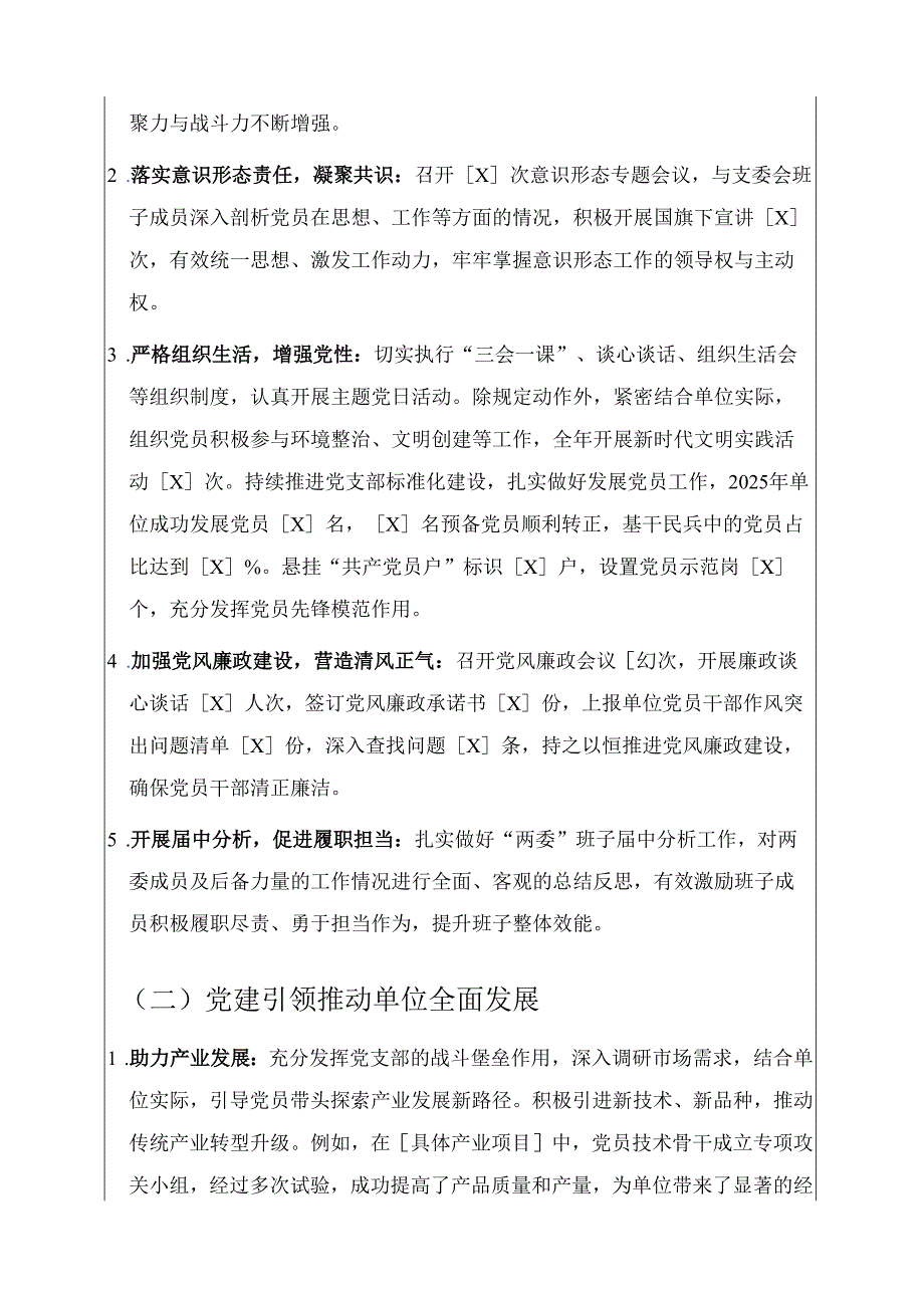 2025 党支部书记抓基层党建述职报告（精选）.docx_第3页