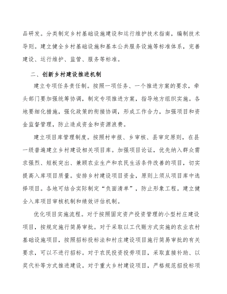 实施乡村清洁能源建设工程行动方案.docx_第2页