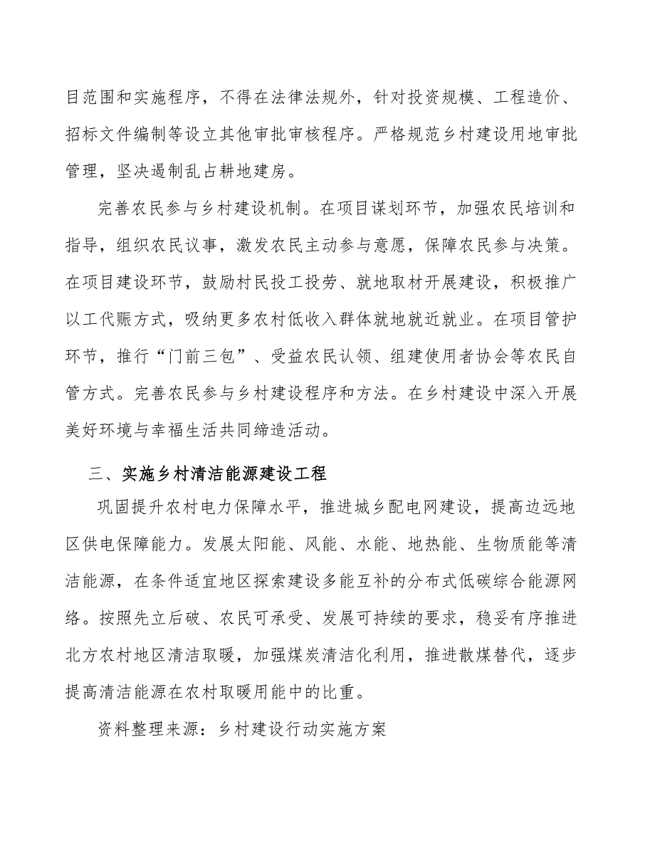 实施乡村清洁能源建设工程行动方案.docx_第3页